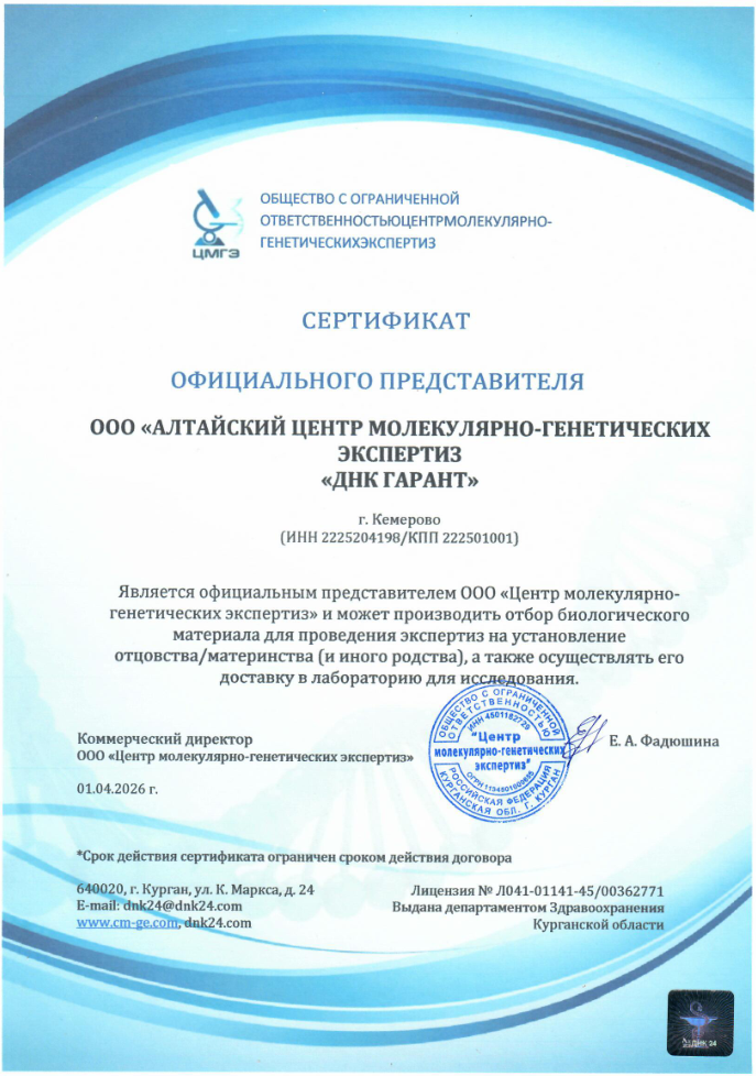 Sertificat predstavitelstvo Kemerovo min
